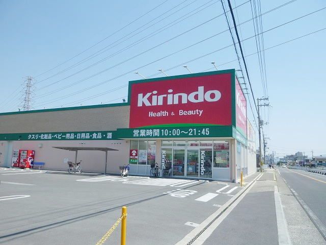 近くのキリン堂尺土店様まで1,300m(徒歩17分)
