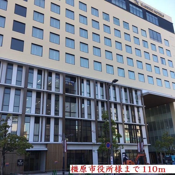 近くの橿原市役所様まで110m(徒歩2分)