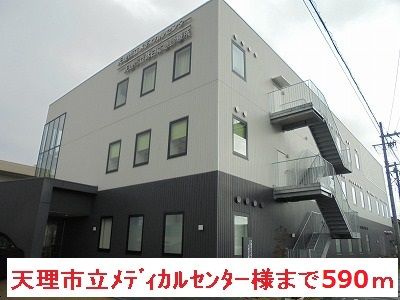 近くの天理市立メディカルセンターまで590m(徒歩8分)
