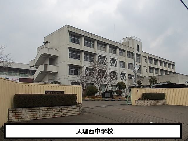 近くの天理市立西中学校まで550m(徒歩7分)