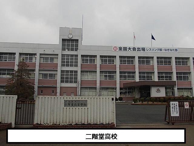 近くの奈良県立二階堂高等学校まで500m(徒歩7分)