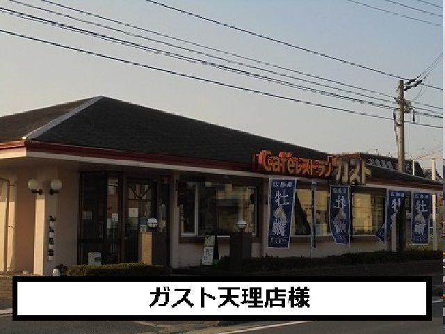 近くのガストまで1,200m(徒歩15分)