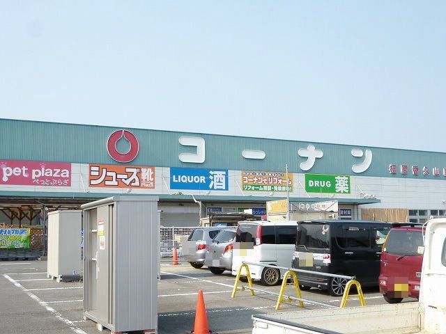 近くのコーナン橿原香久山店まで500m（徒歩7分）