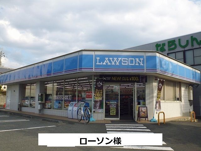 近くのローソンまで380m(徒歩5分)
