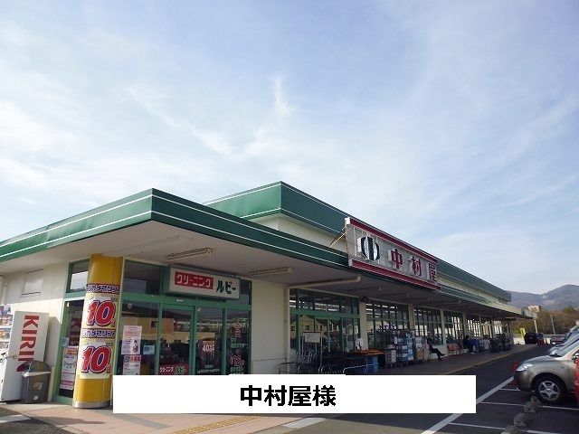 近くの中村屋まで460m(徒歩6分)