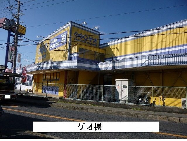近くのゲオまで320m(徒歩4分)