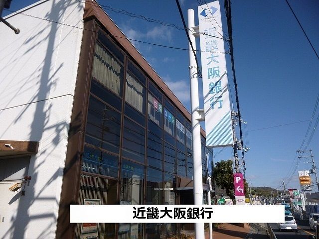 近くの近畿大阪銀行まで390m(徒歩5分)