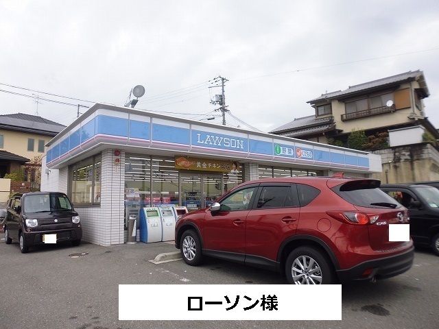 近くのローソンまで590m(徒歩8分)