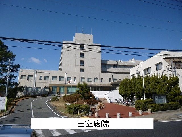 近くの三室病院まで860m(徒歩11分)