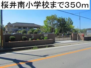 近くの桜井南小学校まで350m(徒歩5分)