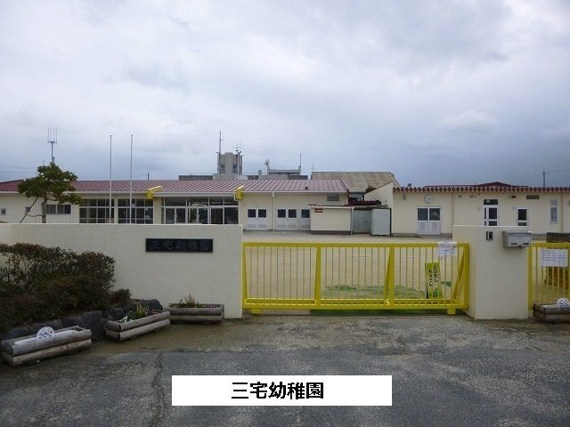 近くの三宅町立三宅幼児園まで1,400m(徒歩18分)