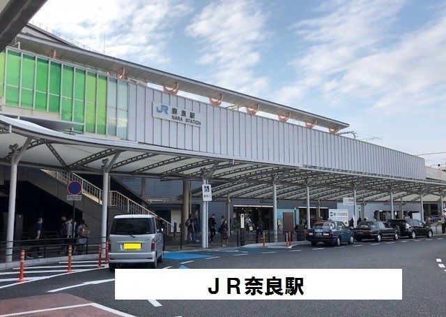 近くのJR奈良駅まで900m(徒歩12分)