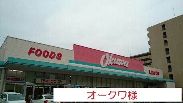 近くのオークワ大和郡山柳町店まで400m（徒歩5分）