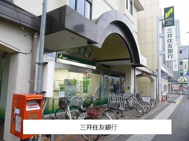 近くの三井住友銀行近鉄郡山駅前出張所まで600m（徒歩8分）