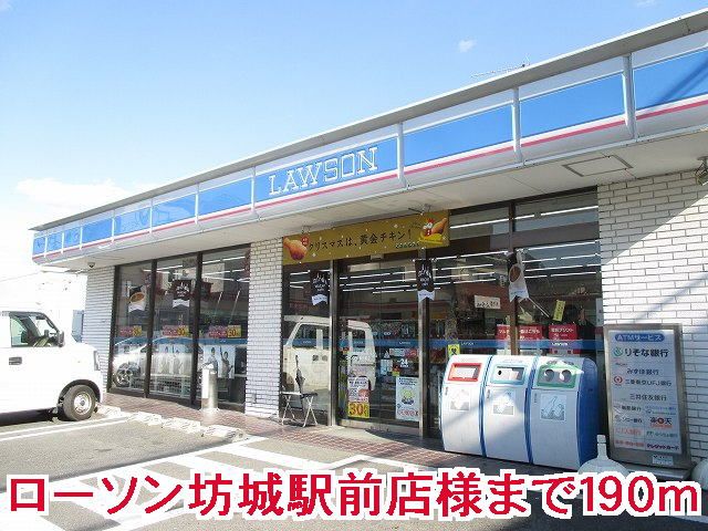 近くのローソン坊城駅前店様まで190m(徒歩3分)