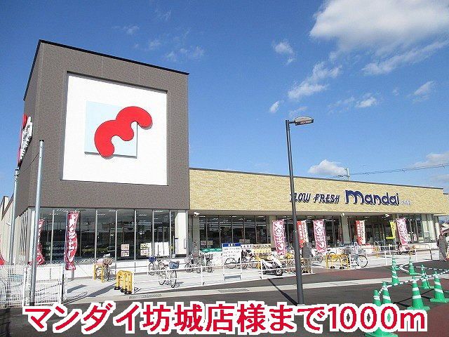 近くの万代坊城店様まで1,000m(徒歩13分)