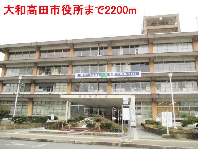 近くの大和高田市役所まで2,200m(徒歩28分)