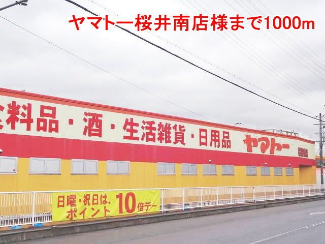 近くのヤマトー桜井南店様まで1,000m(徒歩13分)