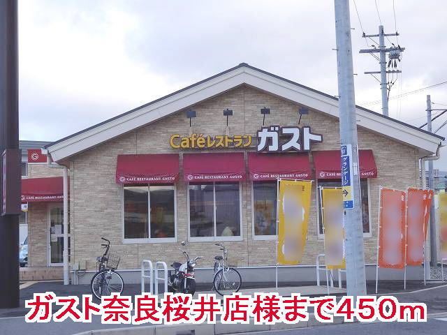 近くのガスト奈良桜井店様まで450m(徒歩6分)