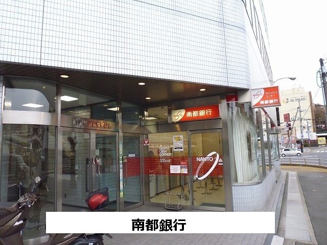 近くの南都銀行まで430m(徒歩6分)