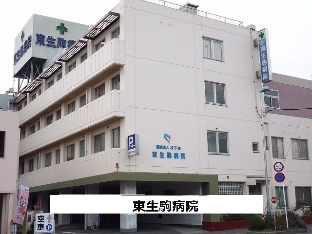 近くの東生駒病院まで1,400m(徒歩18分)