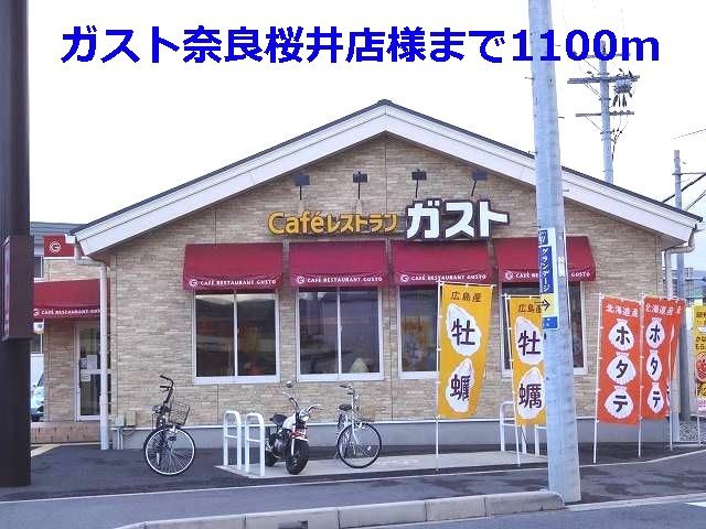 近くのガスト奈良桜井店様まで1,100m(徒歩14分)