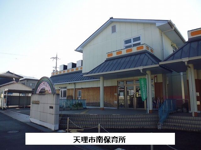 近くの天理市南保育所まで830m(徒歩11分)