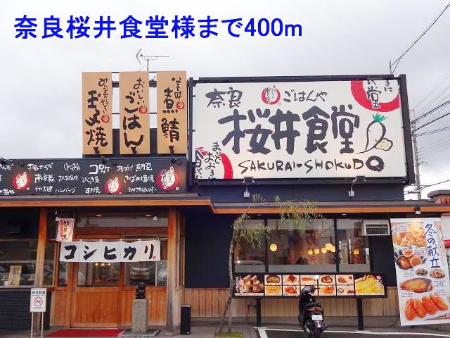 近くの奈良桜井食堂様まで400m(徒歩5分)