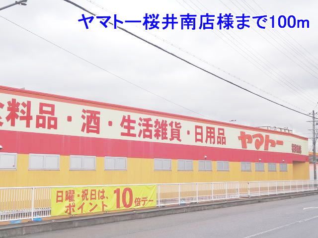 近くのヤマトー桜井南店様まで100m(徒歩2分)