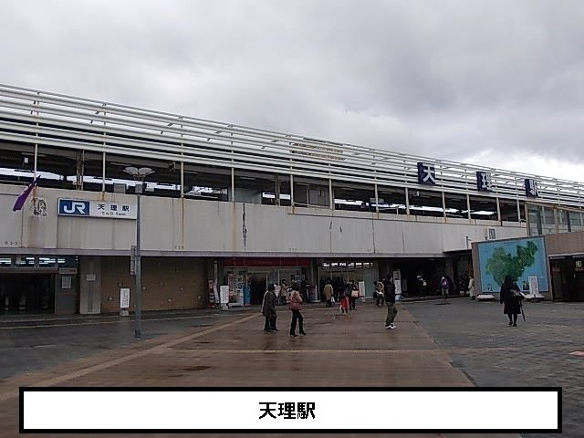近くのJR天理駅まで1,600m(徒歩20分)