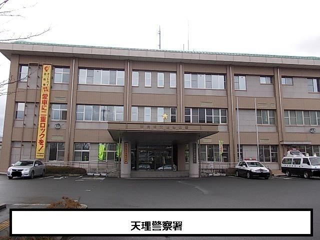 近くの天理警察署まで1,590m(徒歩20分)