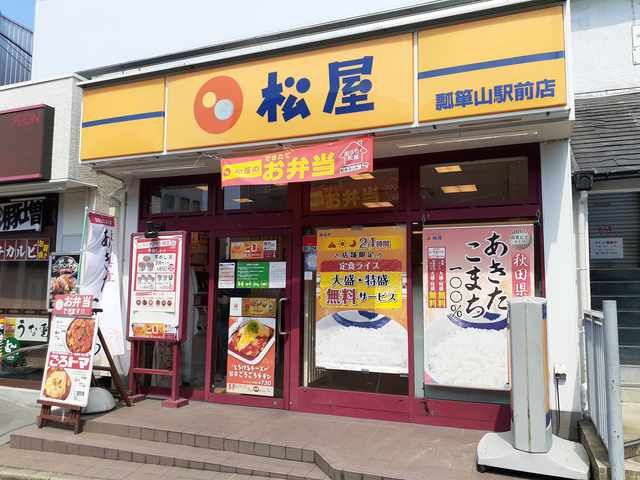近くの松屋様まで450m(徒歩6分)
