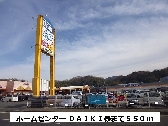 近くのDCM ダイキまで550m(徒歩7分)