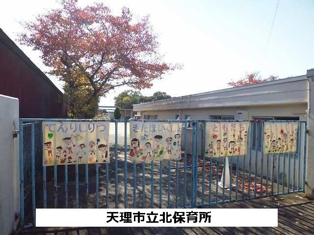 近くの天理市立北保育所まで900m(徒歩12分)