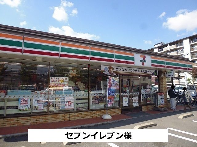 近くのセブンイレブンまで660m（徒歩9分）