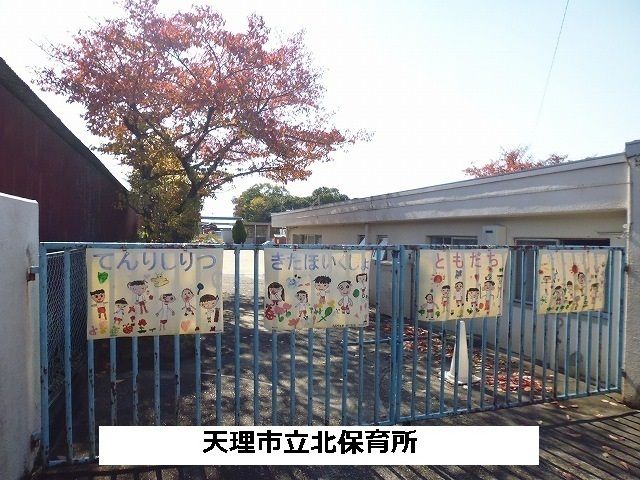 近くの天理市立北保育所まで820m（徒歩11分）