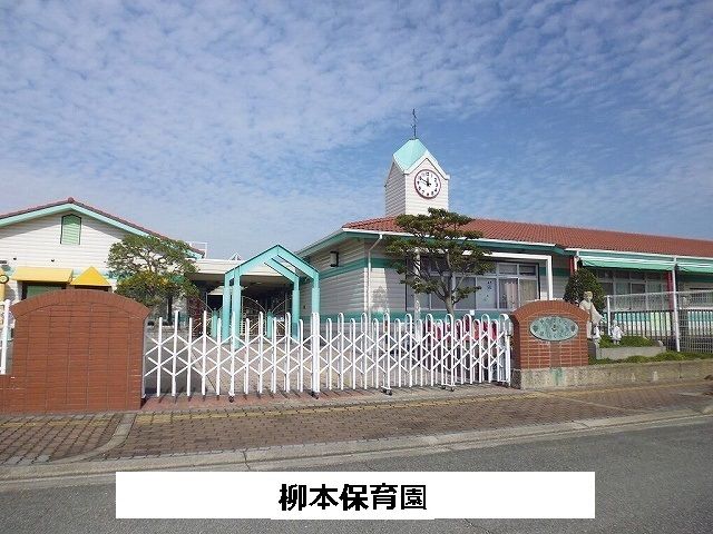 近くの柳本保育園まで1,260m(徒歩16分)