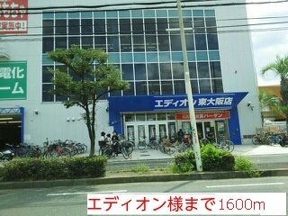 近くのエディオン様まで1,600m(徒歩20分)