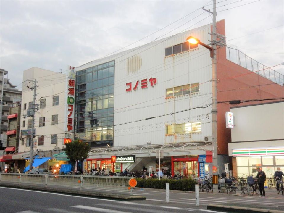 近くのスーパーマーケット コノミヤ 鴫野店まで330m（徒歩5分）
