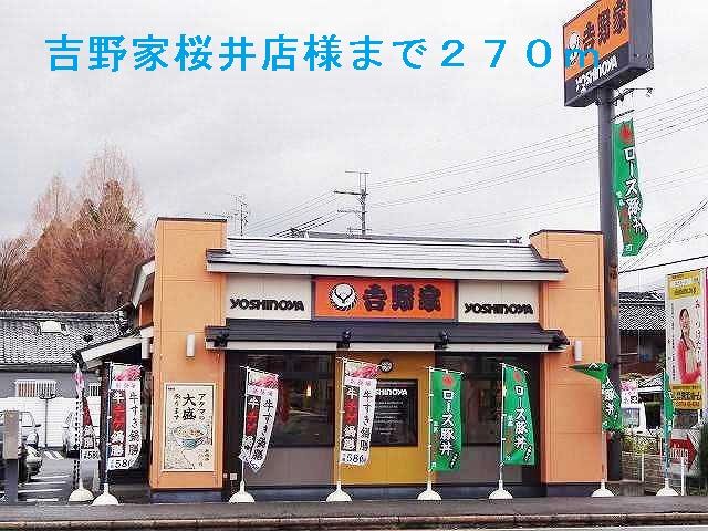 近くの吉野家桜井店まで270m（徒歩4分）