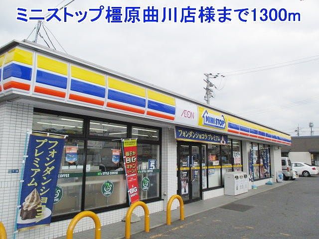 近くのミニストップ橿原曲川店様まで1,300m(徒歩17分)