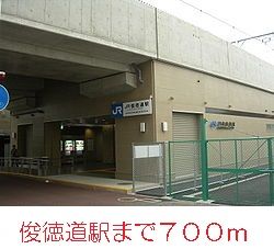 近くの俊徳道駅まで700m(徒歩9分)