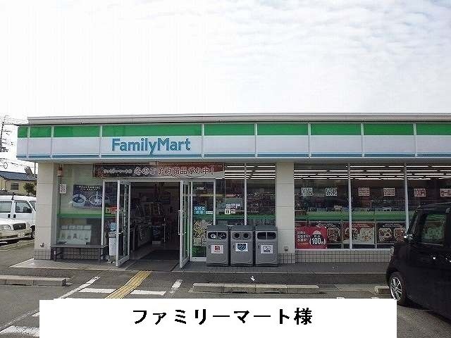近くのファミリーマート様まで300m（徒歩4分）