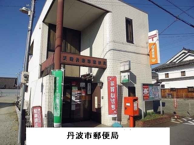 近くの丹波市郵便局様まで600m（徒歩8分）