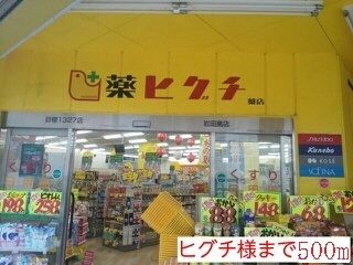 近くのヒグチ様まで500m(徒歩7分)