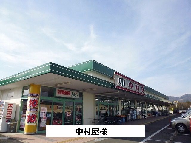近くの中村屋まで780m(徒歩10分)