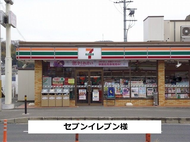 近くのセブンイレブンまで580m(徒歩8分)