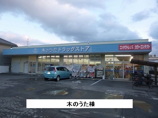近くのファーマシー木のうた様まで2,200m(徒歩28分)