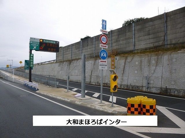 近くの大和まほろばスマートICまで1,350m(徒歩17分)