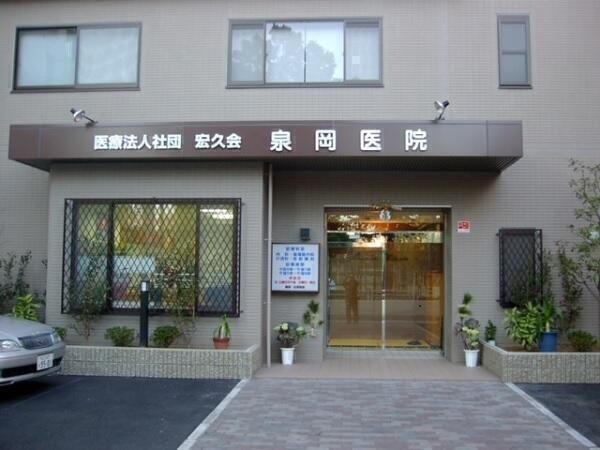 近くの泉岡病院まで872m(徒歩11分)